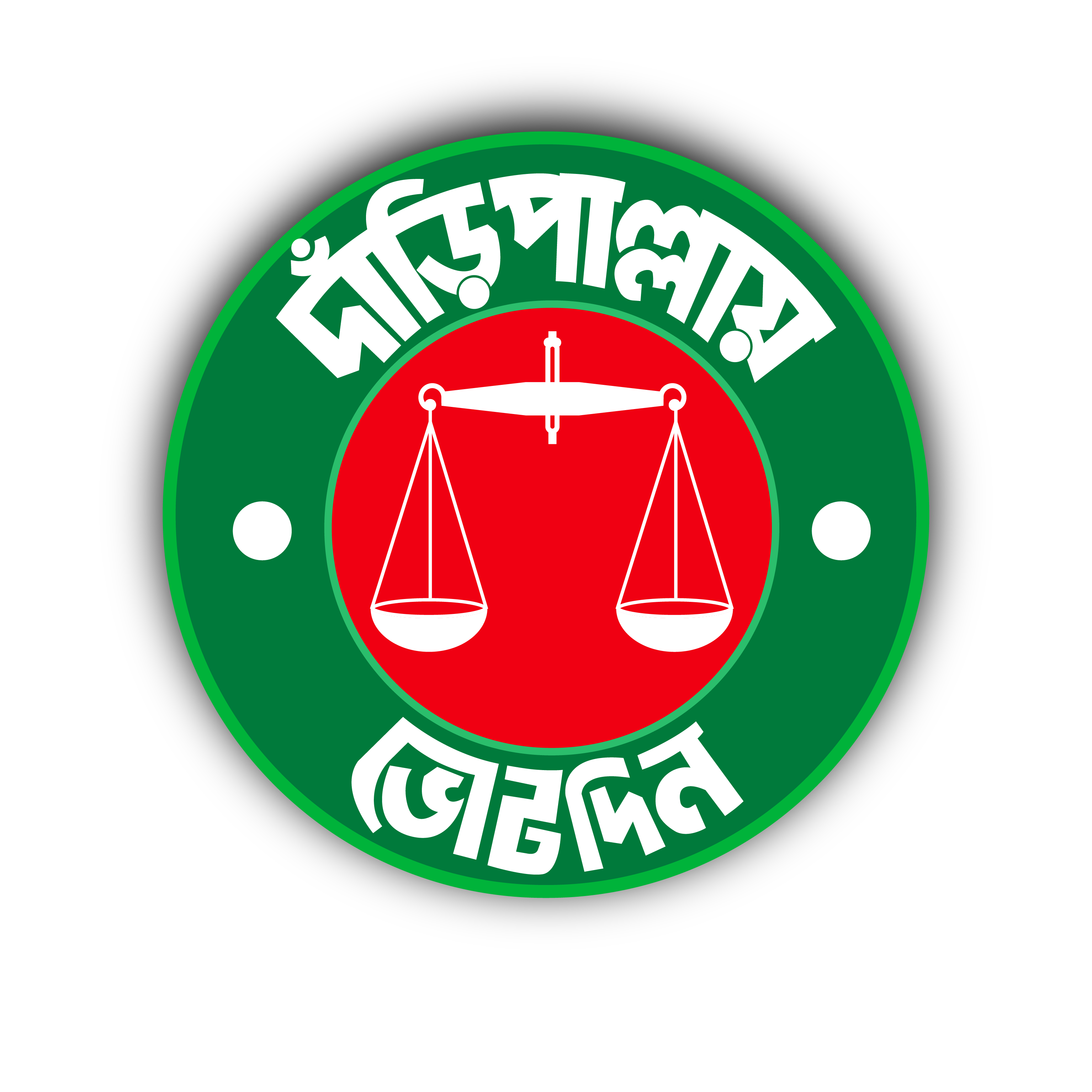 নির্বাচনী প্রতীক - দাঁড়িপাল্লা
