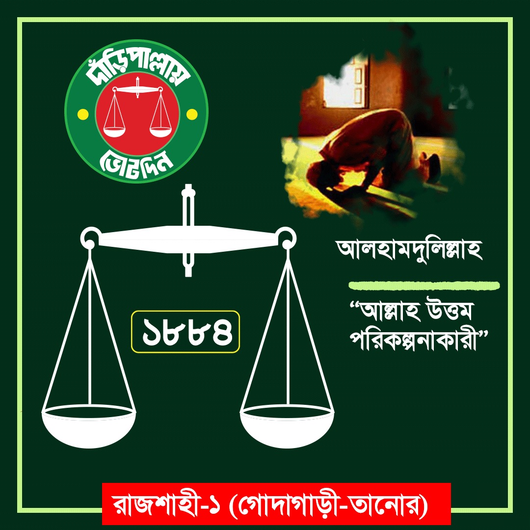 Rajshahi-1 Result Highlight 2